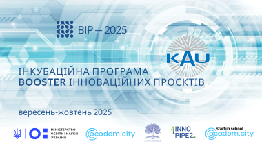 BOOSTER ІННОВАЦІЙНИХ ПРОЄКТІВ 2025. ОСІННЯ СЕСІЯ